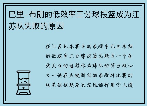 巴里-布朗的低效率三分球投篮成为江苏队失败的原因