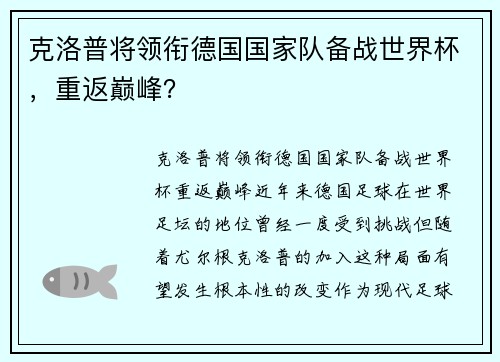 克洛普将领衔德国国家队备战世界杯，重返巅峰？