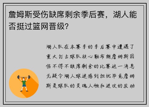 詹姆斯受伤缺席剩余季后赛，湖人能否挺过篮网晋级？