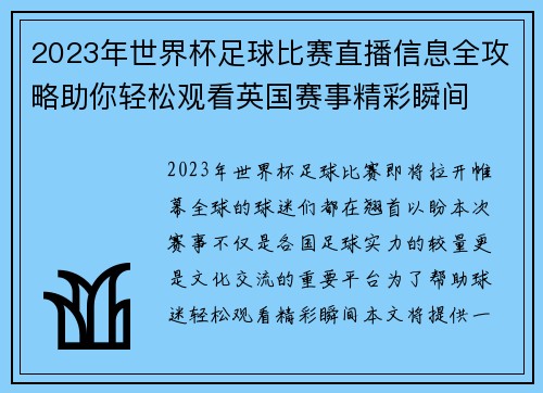 2023年世界杯足球比赛直播信息全攻略助你轻松观看英国赛事精彩瞬间