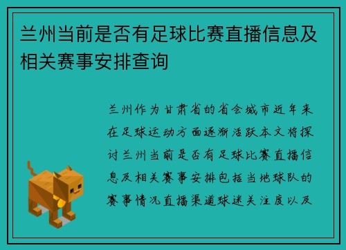 兰州当前是否有足球比赛直播信息及相关赛事安排查询